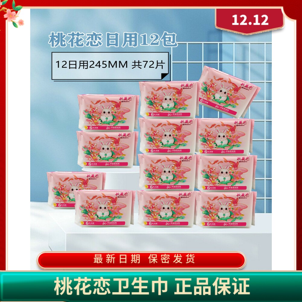 桃花恋日用组合卫生巾棉柔超薄
