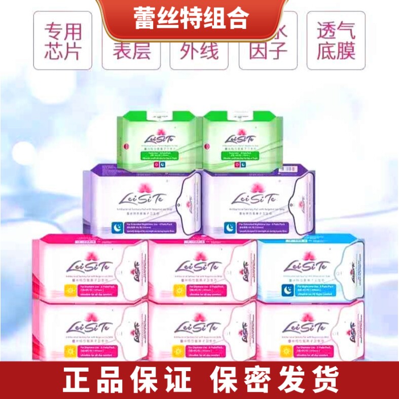蕾丝特卫生巾组合装日用加长夜用护垫超薄透气负离子无荧光剂正品