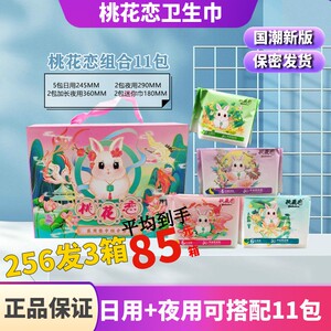 桃花恋红豆杉卫生巾负氧离子女整箱组合装学生纯棉棉柔透气姨妈巾