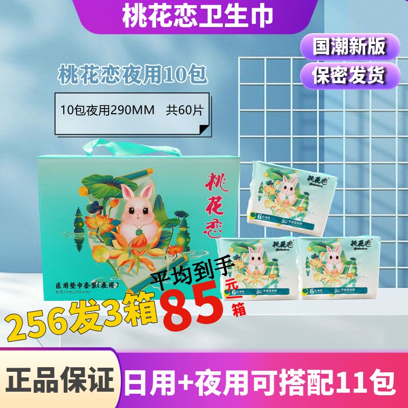 桃花夜用整箱9包纯棉卫生巾