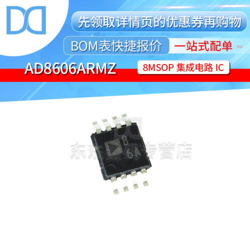 AD8606ARMZ 贴片 MSOP-8 运算放大器 IC 芯片 丝印B6A