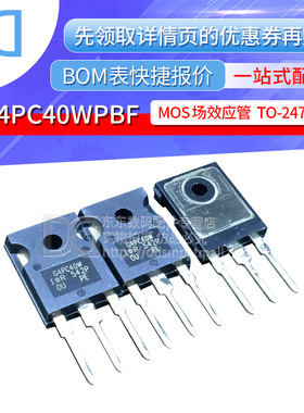 IRG4PC40WPBF G4PC40W 直插TO-247 600V/40A MOS场效应管