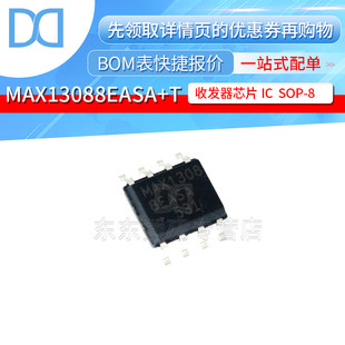 MAX13486EESA 贴片 SOP-8 RS-422/RS-485 接口 IC