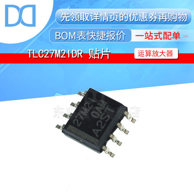 TLC27M2IDR 27M2I 贴片 运算放大器 IC 芯片 SOP-8