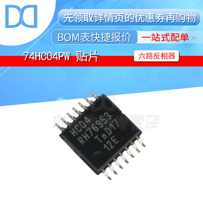 74HC04PW TSSOP-14 贴片 六路反相器 逻辑IC 芯片 原装正品