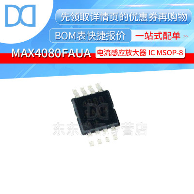 MAX4080FAUA+T 封装MSOP-8 电流放大器 IC 芯片