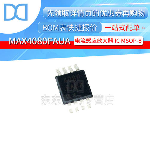 MAX4080FAUA+T 封装MSOP-8 电流放大器 IC 芯片