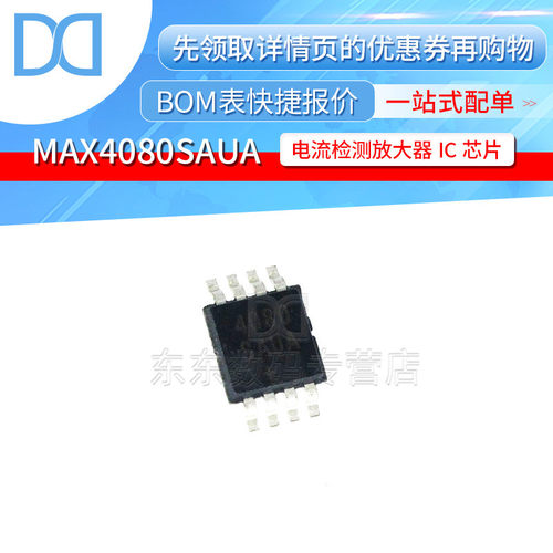 MAX4080SAUA+T MSOP-8 贴片 印字4080SAUA 电流检测芯片