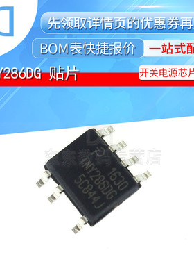TNY286DG-TL TNY286DG SOIC-8 贴片 开关电源芯片 原装正品