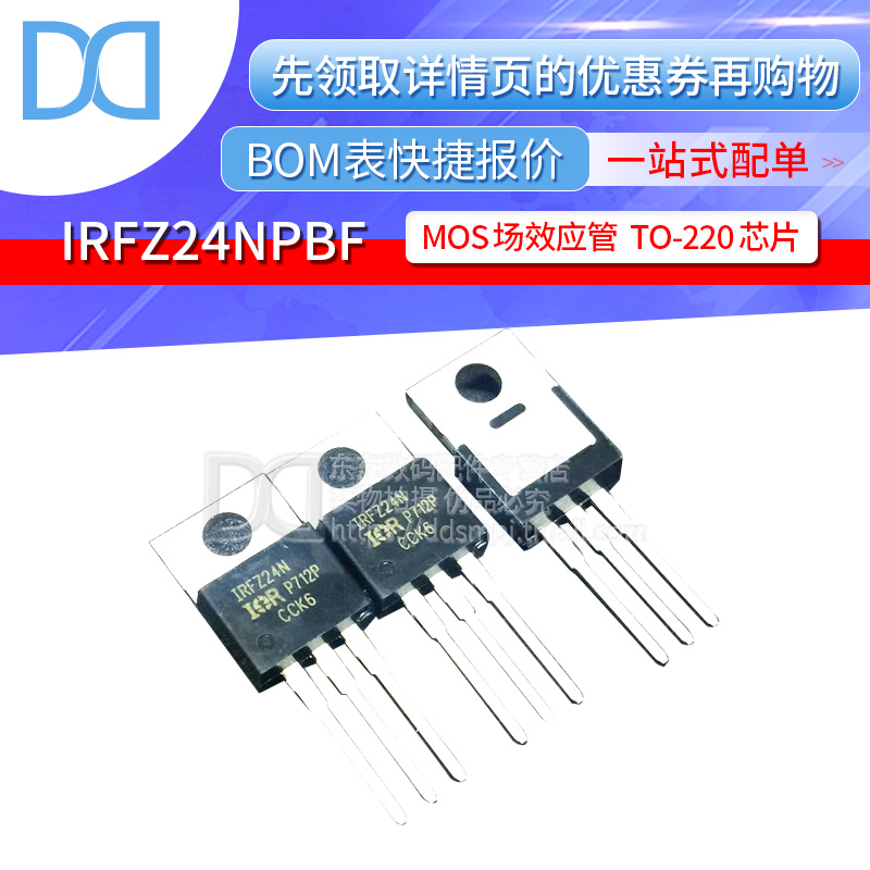IRFZ24NPBF 直插TO-220 N沟道 55V/17A MOS场效应管 IRFZ24N