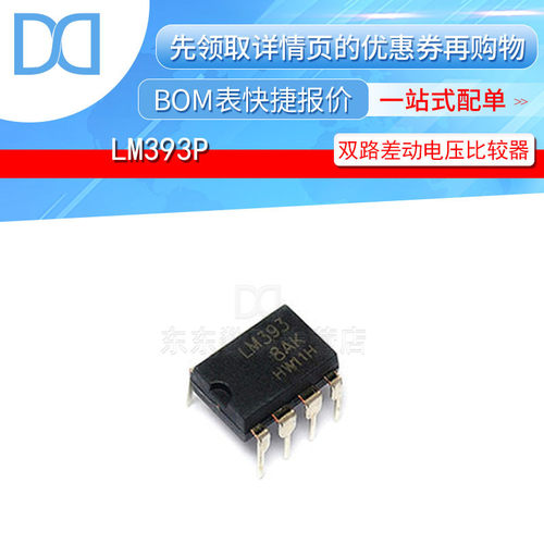 LM393P LM393 DIP-8 低功耗电压双比较器 全新原装 集成电路贴片