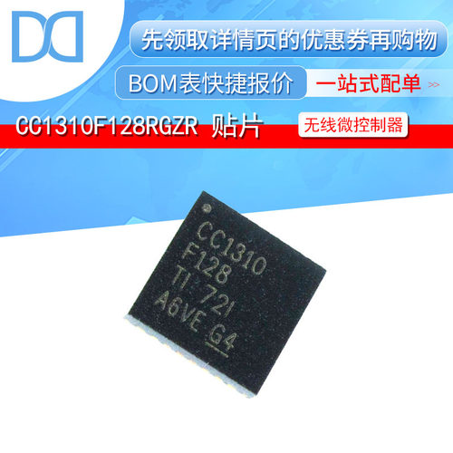 CC1310F128RGZR 贴片 低功耗 无线微控制器 封装QFN48