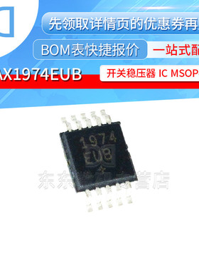MAX1974EUB+T MSOP-10 贴片 开关稳压器 集成IC 芯片
