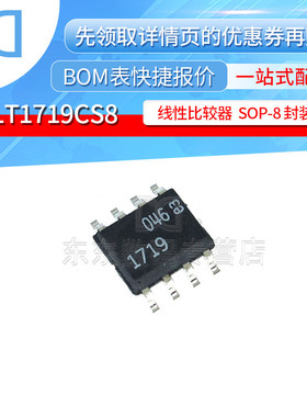 LT1719CS8#PBF LT1719CS8 SOP-8 贴片 通用线性比较器