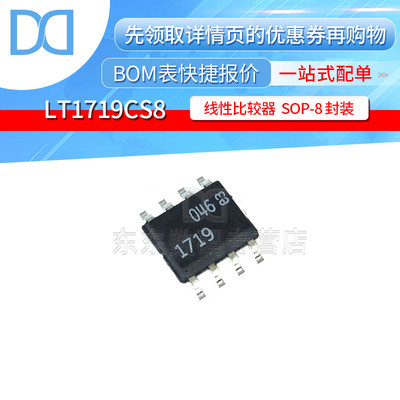 LT1719CS8#PBF LT1719CS8 SOP-8 贴片 通用线性比较器