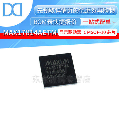 MAX17014AETM+T TQFN-48 贴片 显示驱动器IC 芯片
