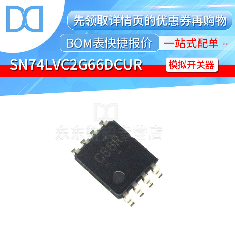 SN74LVC2G66DCUR VSSOP-8 丝印C66R 双模拟开关芯片 原装正品