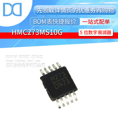 HMC273MS10GETR HMC273MS10G 5位数控衰减器 封装MSOP-10