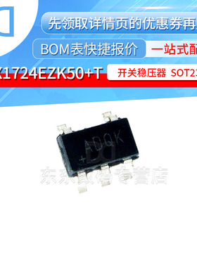 MAX1724EZK50+T 封装SOT23-5 丝印ADQK 开关稳压器 集成电路IC