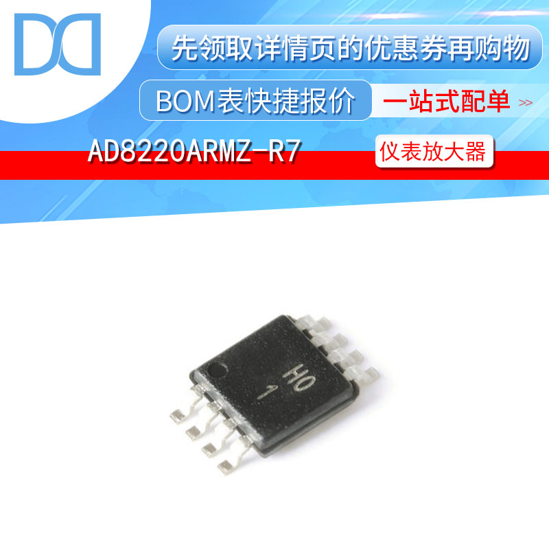 AD8220ARMZ-R7 MSOP-8 单电源JFET输入仪表放大器 原装正品