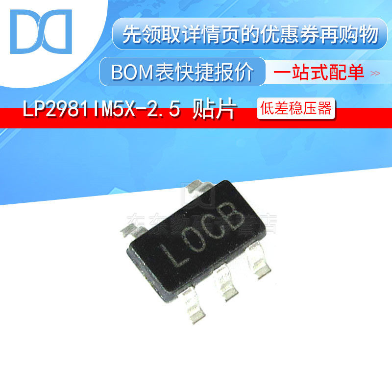 5/nopb sot23-5 印字l0cb 2.5v 低差稳压器