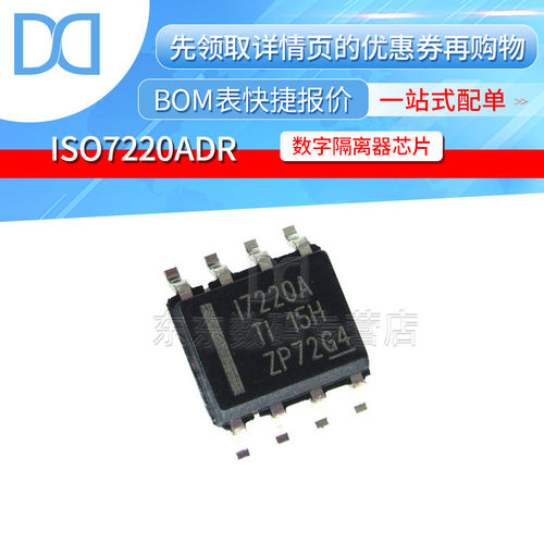 ISO7220ADR I7220A 数字隔离器芯片 IC SOP-8 贴片