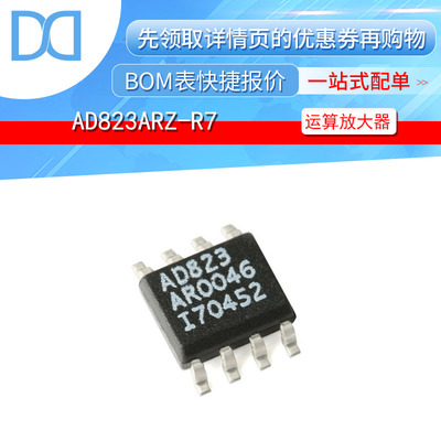 AD823ARZ-R7 AD823AR SOIC-8 16MHz 轨到轨FET输入运算放大器