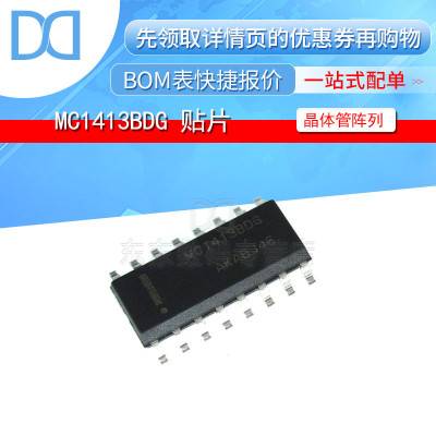 MC1413BDG SOP-16 贴片 晶体管阵列 集成IC 芯片