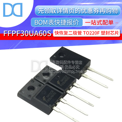 FFPF30UA60S TO-220直插 600V 30A 快恢复二极管 原装正品