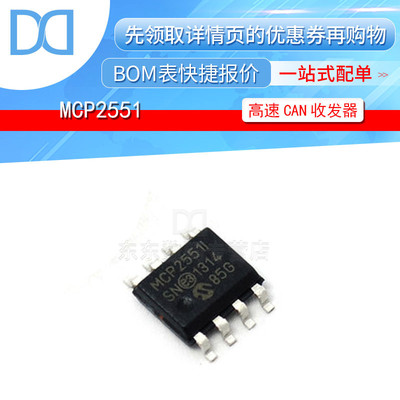 MCP2551-I/SN 高速CAN收发器 封装SOP8 集成电路贴片 全新原装