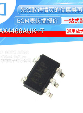 MAX4400AUK+T MAX4400AUK 贴片SOT23-5 ANUP 通用运算放大器
