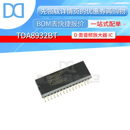TDA8932BT TSSOP-32 芯片 D类音频放大器 IC 贴片