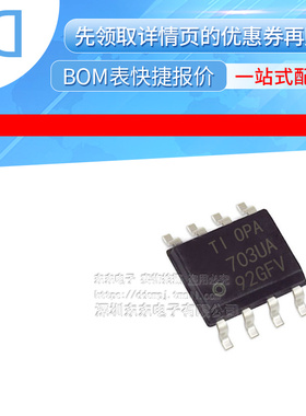 OPA703UA/2K5 OPA703UA 贴片SOP-8 运算放大器芯片IC 全新原装