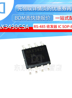 MAX3430CSA 封装SOP-8 RS-485收发器 集成电路IC 芯片