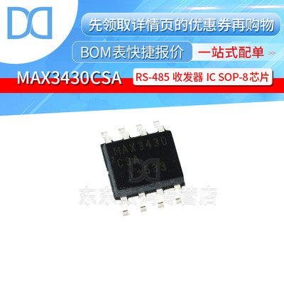 MAX3430CSA 封装SOP-8 RS-485收发器 集成电路IC 芯片