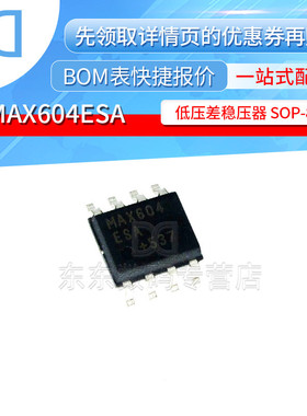 MAX604ESA 封装SOP-8 低压差稳压器 集成IC 芯片