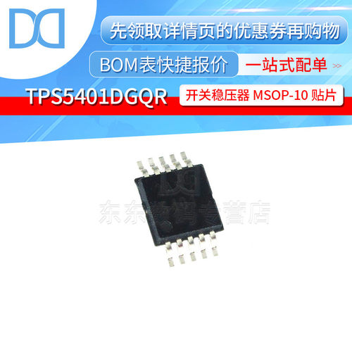 TPS5401DGQR MSOP-10 贴片 开关稳压器 印记5401 芯片