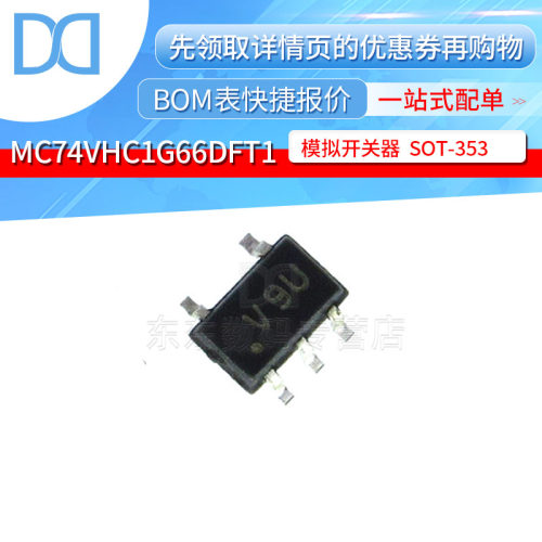 MC74VHC1G66DFT1 SOT-353 贴片 丝印V9U 模拟开关芯片