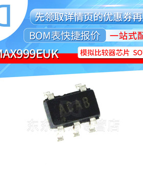 MAX999EUK SOT23-5 贴片 丝印ACAB 模拟比较器芯片 全新原装