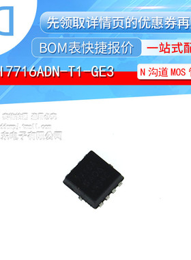 SI7716ADN-T1-GE3 QFN8 N沟道 MOS场效应管 原装正品