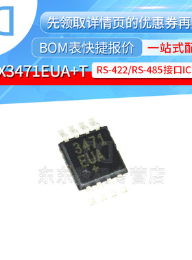 MAX3471EUA+T 封装MSOP-8 差分收发器 集成IC 芯片