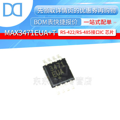 MAX3471EUA+T 封装MSOP-8 差分收发器 集成IC 芯片