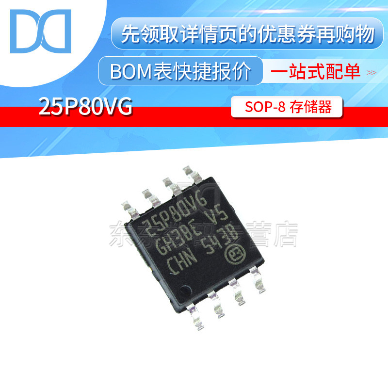 M25P80-VMW6TG 25P80V6贴片存储器芯片 IC SOP-8-封面