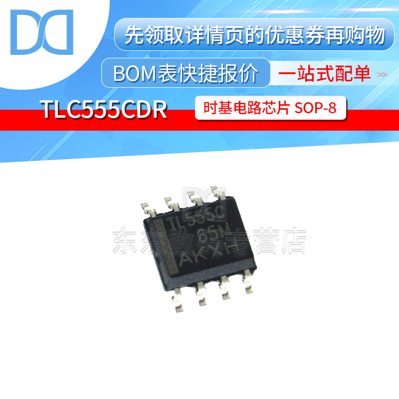 TLC555CDR TL555C 贴片 SOIC-8 实时时钟芯片 全新原装
