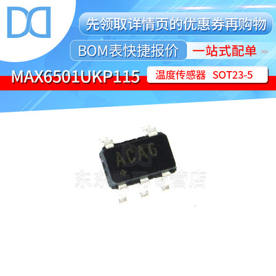 MAX6501UKP115 SOT23-5 温度传感器 印记ACAG 芯片