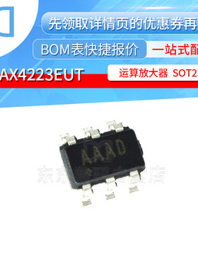MAX4223EUT SOT23-6 贴片 丝印AAAD 运算放大器 IC 芯片