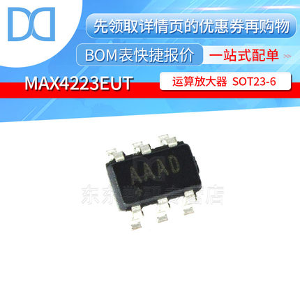 MAX4223EUT SOT23-6 贴片 丝印AAAD 运算放大器 IC 芯片