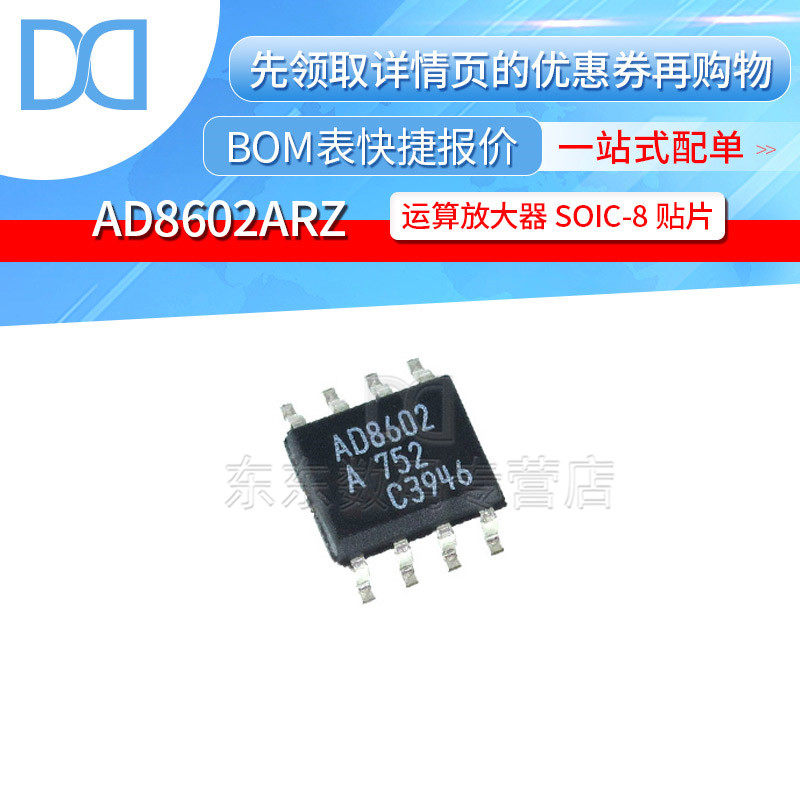 AD8602ARZ AD8602 SOIC-8 贴片 运算放大器 IC 芯片