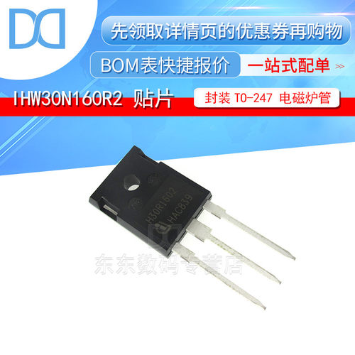 IHW30N160R2 H30R1602 IGBT管 30A/1600V 电磁炉三极管 TO-247