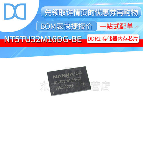 NT5TU32M16DG-BE BGA84 DDR2存储器 内存芯片 全新原装